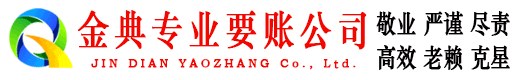 船营金典要债公司